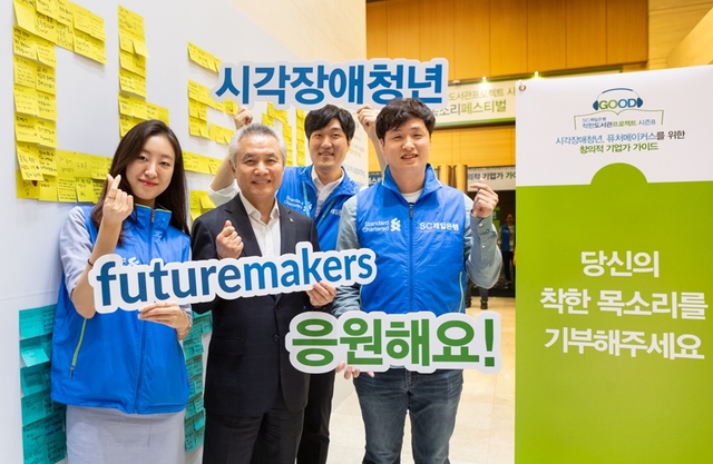 ▲ 시각장애인을 위한 오디오북을 만들어 기부하는 ‘착한도서관프로젝트 시즌8’ 착한목소리페스티벌에서 박종복 SC제일은행장이 직원 봉사자들과 함께 시각장애 청년들을 위한 ‘응원 메시지 보내기’이벤트에 참여하고 있다.ⓒSC제일은행