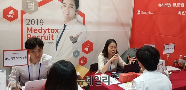 ▲ ‘2019 한국 제약·바이오산업 채용박람회’에 마련된 메디톡스의 채용부스 ⓒ뉴데일리