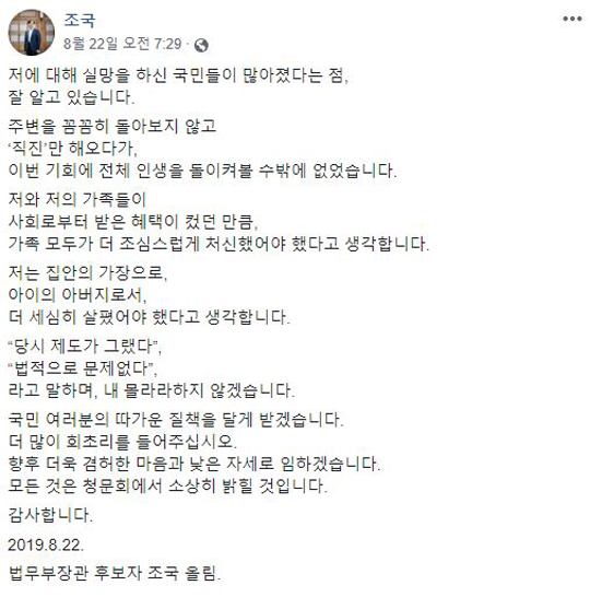 ▲ 22일 자신의 페이스북에 밝힌 입장문.ⓒ조국 페이스북 캡처