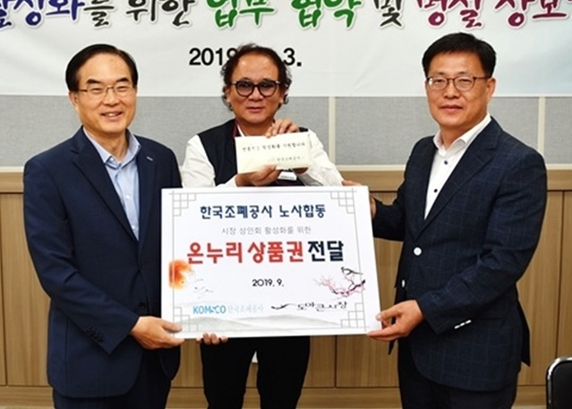 ▲ 한국조폐공사가 3일 대전 도마큰시장과 ‘1사 1전통시장’ 자매결연식을 갖고 전통시장 활성화를 위한 기부금 전달식을 가졌다.ⓒ한국조폐공사