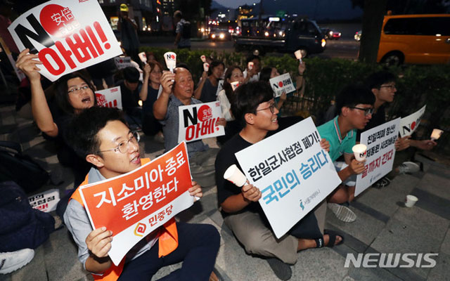 ▲ 한일 지소미아 폐기를 촉구하는 시민단체 회원들. ⓒ뉴시스. 무단전재 및 재배포 금지.