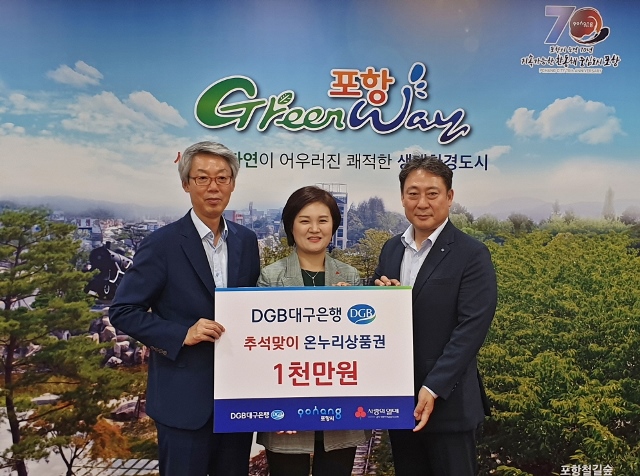 ▲ 왼쪽부터 포항시 송경창 부시장, 경북사회복지공동모금회 신혜영 사무처장, DGB대구은행 포항영업부 윤수왕 부장.ⓒ포항시