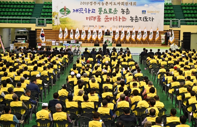▲ 경주시 ‘2019 농촌지도자 회원대회’개회식 모습.ⓒ경주시