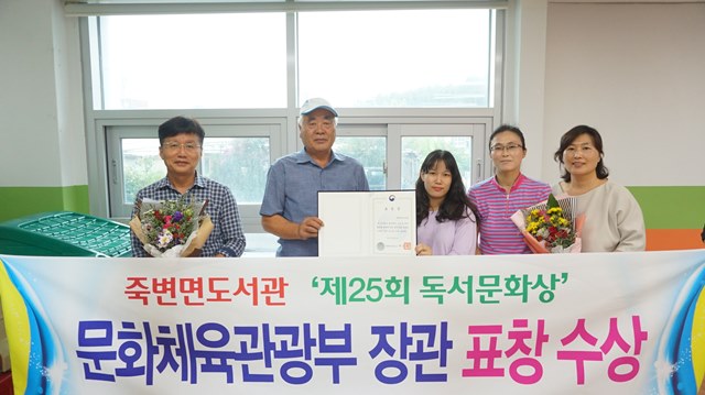 ▲ 울진군 죽변면도서관이 ‘제25회 독서문화상’시상식 에서 문화체육관광부 장관상을 수상했다.ⓒ울진군