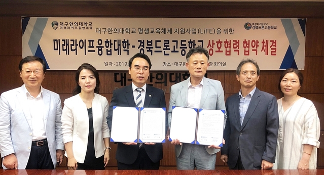 ▲ 대구한의대가 지난 8월 26일 경북드론고와 협약을 체결했다.(사진 왼쪽 세번째부터 미래라이프융합대학 김문섭 학장, 경북드론고 최종남 교장)ⓒ대구한의대