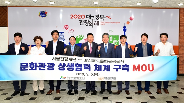 ▲ 협약식 체결 후 대구경북관광의해 포토존에서 기념촬영을 하고 있다.ⓒ경북관광공사