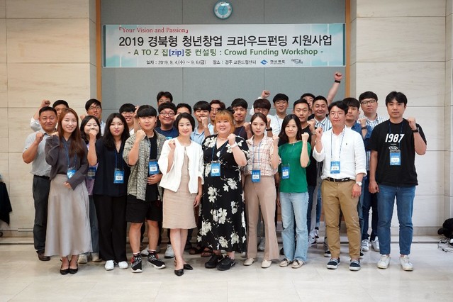 ▲ 경북TP가 ‘2019 경북형 청년창업 크라우드펀딩 지원사업’최종 선정기업 15개사를 대상으로 성공펀딩을 위한 창업기업 역량강화 교육 캠프를 개최했다.ⓒ경북TP