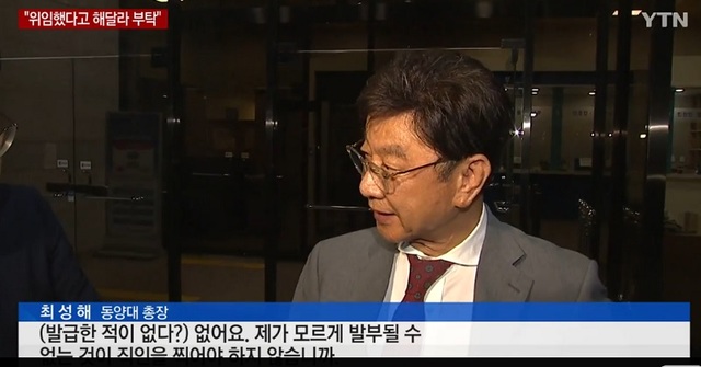 ▲ ▲ 최성해 동양대 총장이 4일 서울 중앙지검에서 참고인 조사를 마친뒤 기자들에게 조국 후보자 딸에게 상장을 발급해준 사실이 없다고 밝히고 있다.ⓒYTN뉴스 캡처