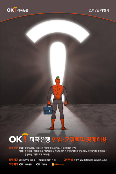 ▲ ⓒOK저축은행