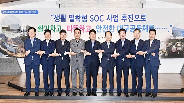 ▲ 지난 6월 개최한 제4회 시장, 구청장·군수 정책협의회 모습.ⓒ대구시