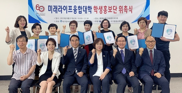 ▲ 대구한의대 미래라이프융합대학이 지난 8월 31일 성인학습자학생홍보단을 구성해 위촉식을 가졌다.ⓒ대구한의대