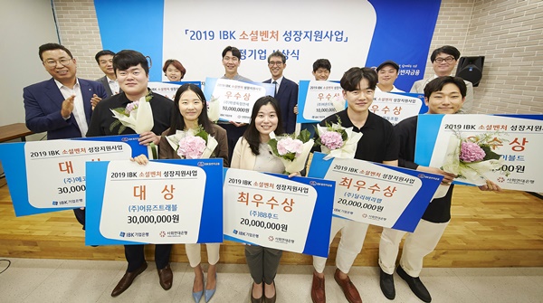 ▲ 지난 5일 서울 을지로 IBK파이낸스타워에서 열린 'IBK 소셜벤처 성장지원사업' 시상식에서 기업 대표들과 기념촬영을 하고 있는 모습. 
 ⓒIBK기업은행