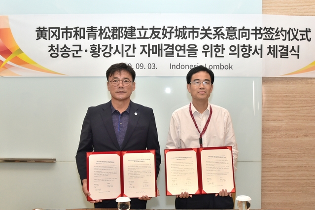 ▲ 윤경희 청송군수(왼쪽)는 지난 3일 황강시 관계자를 만나 자매결연 의향서를 체결하며 양 도시간 우호협력을 한층 공고히 하고 상호 이해와 우정의 증진을 위한 교류를 확대해 나가기로 합의했다.ⓒ청송군