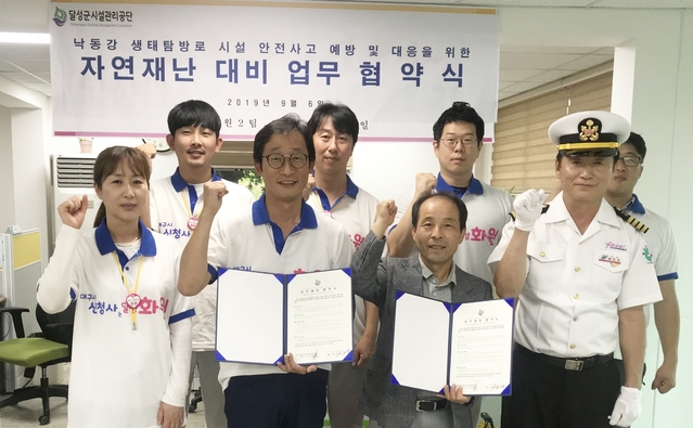 ▲ 달성군시설관리공단은 지난 6일  ㈜코로드와 사문진역사공원에서 낙동강 생태탐방로 시설 안전사고 예방 및 자연재난 긴급 대응을 위한 업무협약을 체결했다.ⓒ달성군