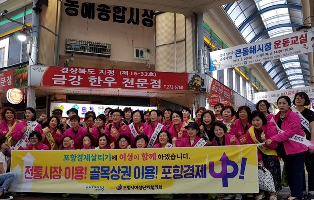 ▲ 여성출산보육과는 지난 6일 큰동해시장에서 포항시 여성단체협의회 소속회원 및 직원 70여명이 참석한 가운데 ‘추석맞이 전통시장 장보기 행사’를 가졌다.ⓒ포항시