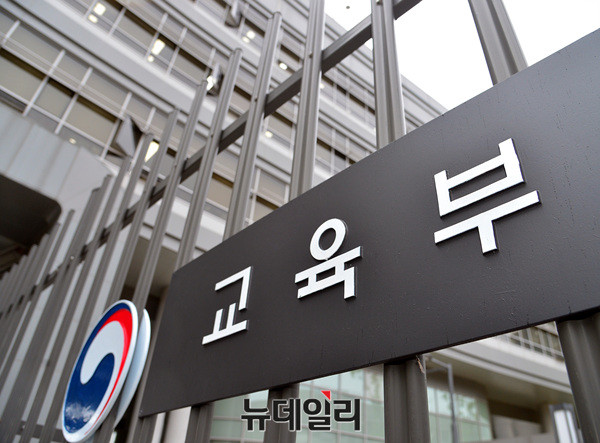 ▲ 교육부ⓒ뉴데일리DB