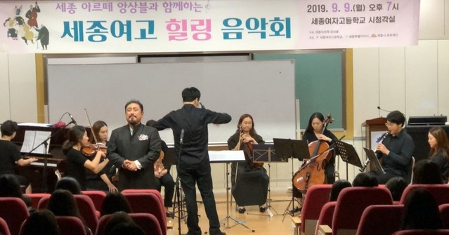 ▲ 세종여고가 9일 저녁 7시 시청각실에서 학생과 교직원 100여 명이 참석한 가운데 ‘Talk! Talk! 클래식’ 음악회를 가졌다. 사진은 세종여고 학생들이 세종 아르떼 앙상블단이 선사하는 성악과 오케스트라가 함께하는 음악을 들으며 힐링의 시간을 갖고 있는 장면.ⓒ세종여고