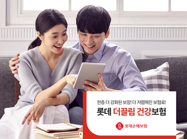 ▲ ⓒ롯데손해보험