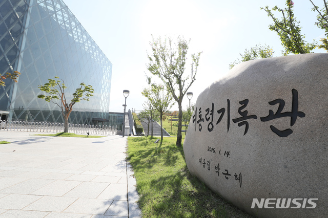 ▲ 세종시 어진동에 위치한 대통령기록관. ⓒ뉴시스