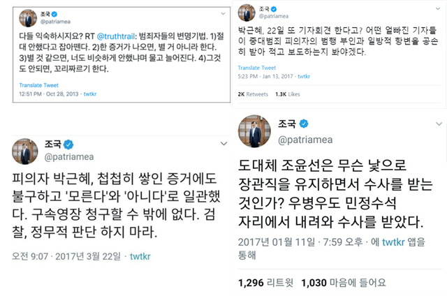 ▲ 각종 비리 혐의를 받고 있는 조국(曺國), 그가 과거 반대 세력에게 했던 비판의 말들이 자신을 찌르고 있다. ⓒ조국 트위터 캡쳐