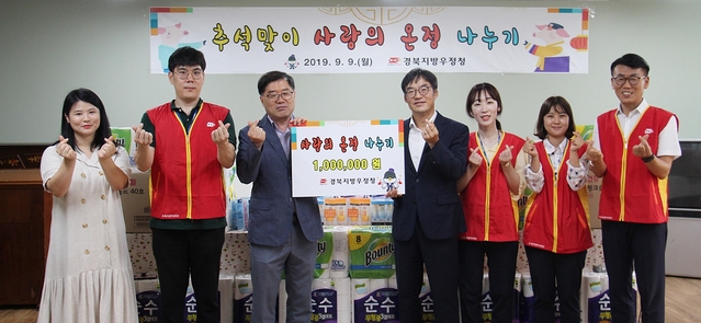 ▲ 경북우정청 행복나눔봉사단이 9일 오후 애생보육원에서 추석맞이 사랑의 온정나누기 행사를 실시했다. (사진 오른쪽 네 번째 이상학 경북지방우정청장, 왼쪽 세 번째 이종영 보육원장.)ⓒ경북우정청