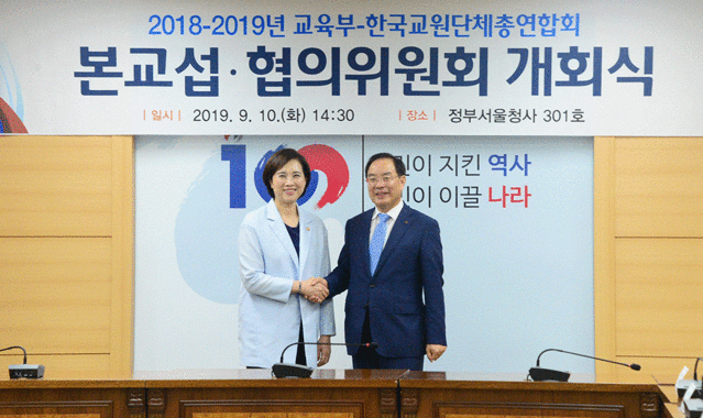 ▲ 10일 정부서울청사에서 개최된 '교총-교육부 2018~2019 제1차 본교섭‧협의위원회'에서 하윤수 한국교총 회장(사진 오른쪽)과 유은혜 부총리 겸 교육부 장관이 기념사진을 찍고 있다.ⓒ교총