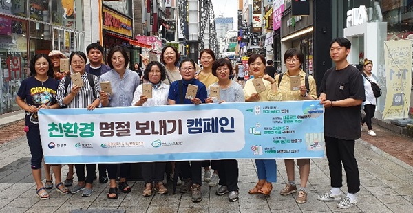 ▲ 충북도지속가능발전협의회는 11일 청주 성안길에서 지구지키기 ‘5가지 약속’을 강조하는 ‘친환경 명절보내기 캠페인’을 벌였다.ⓒ충북도지속가능발전협의회