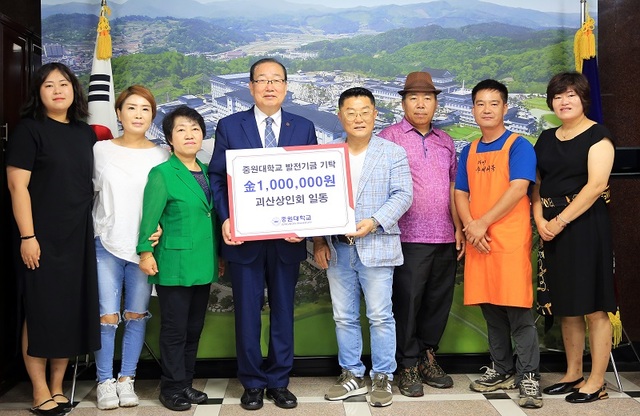 ▲ 괴산상인회는 11일 중원대 김두년 총장에게 대학발전기금 100만원을 기탁했다.ⓒ중원대