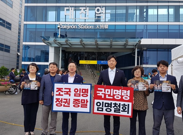 ▲ 이장우 의원이 11일 대전역 광장에서 조국 법무부장관 임명철회를 촉구하며 피켓 시위를 하고 있다.ⓒ자유한국당 대전시당