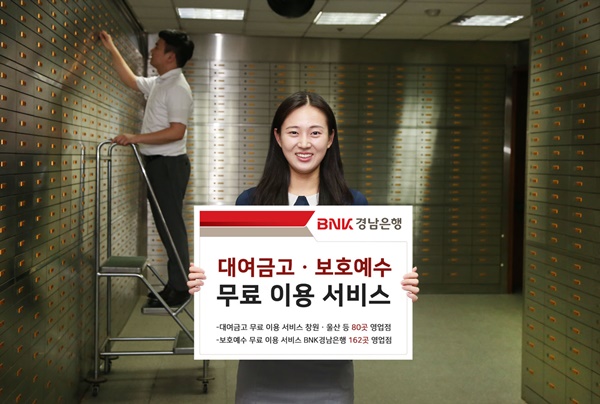 ▲ ⓒBNK경남은행