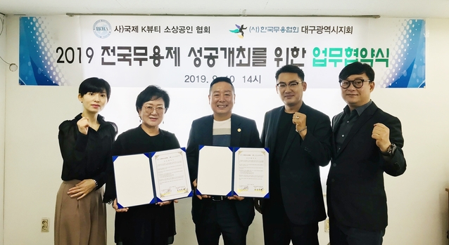 ▲ 강정선 한국무용협회 대구시지회장(왼쪽 두번째)이 추교익 국제K뷰티소상공인협회 이사장(왼쪽 세번째)과 협약을 맺고 기념사진을 촬영하고 있다.ⓒ한국무용협회 대구시지회