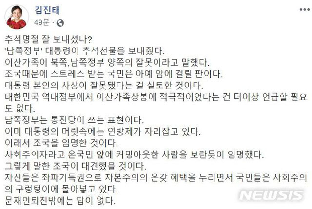 ▲ 김진태 자유한국당 의원이 15일 페이스북에 올린 글. ⓒ뉴시스. 무단전재 및 재배포 금지.