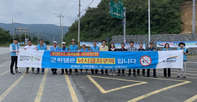 ▲ 군위군은 지난 9일 군위경찰서, K-water 군위지사, 지역민과 함께 군위다목적댐의 수질오염과 안전사고를 방지하기 위한 불법낚시 근절을 위한 합동 캠페인을 개최했다.ⓒ군위군