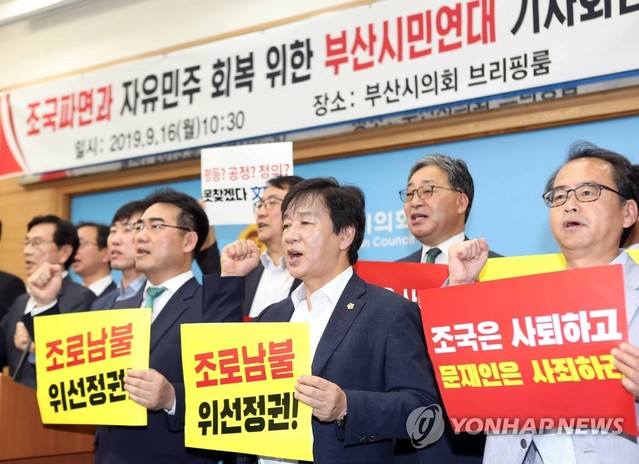 ▲ 자유한국당 부산시당과 바른미래당 부산시당은 16일 오전 부산시의회 브리핑룸에서 ‘조국 파면과 자유민주 회복을 위한 부산시민연대’ 결성 기자회견을 열었다. ⓒ연합뉴스