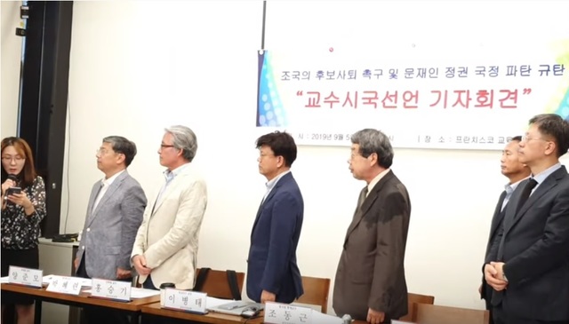 ▲ 지난 5일 시국선언하는 전·현직 대학교수들ⓒ유튜브 캡쳐