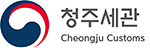 ▲ 청주세관 로고.ⓒ청주세관 홈페이지