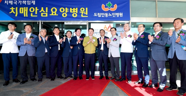 ▲ 16일 경상북도립안동노인전문요양병원이 치매환자 및 환자가족 지원을 위한 치매안심병원으로 전국 최초로 지정돼 개소식을 개최했다.ⓒ경북도