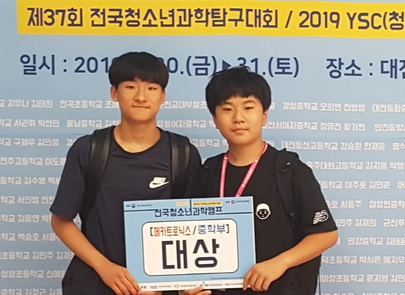 ▲ 메카트로닉스 부문에서 대상을 차지한 청주 서현중 김준우(왼쪽)군과 이규웅 군.ⓒ충북도교육청