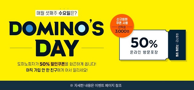 ▲ ⓒ도미노피자
