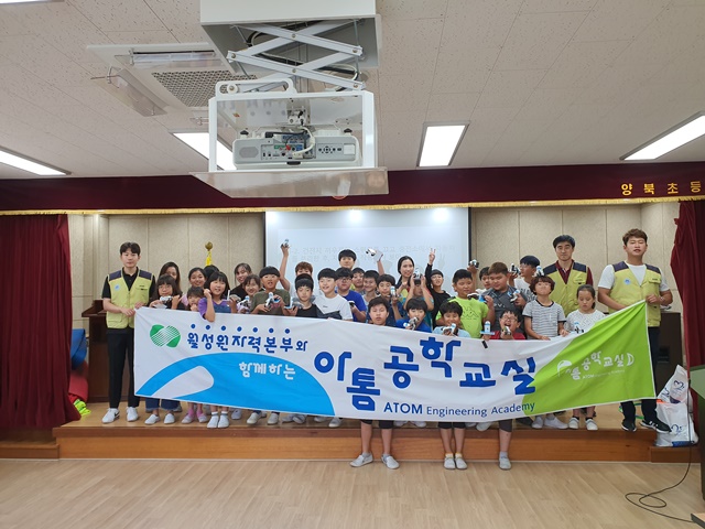 ▲ 월성원자력본부는 동경주 지역 초등학생을 대상으로 '아톰공학교실' 지식 나눔 봉사활동을 시행했다.ⓒ월성원전