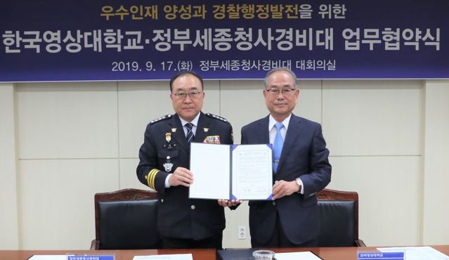 ▲ 한국영상대학교 유재원 총장(오른쪽)과 정부세종청사경비대 김정환 대장(왼쪽)ⓒ한국영상대