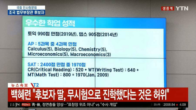 ▲ 조국 장관 청문회 당시 백혜련 더불어민주당 의원이 제출한 자료.ⓒ백혜련 더불어민주당 의원