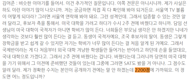 ▲ 김어준씨가 tbs 김어준의 뉴스공장에 출연해 발언한 내용 해당부분 전문.ⓒtbs 인터뷰 내용 캡쳐