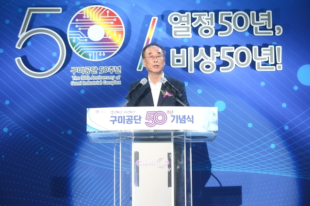 ▲ 기념식에 참석한 장세용 구미시장은 “조성 50주년을 맞은 구미공단은 새로운 50년을 넘어 100년을 향해 다시 뛸 준비를 하고 있다”고 말했다.ⓒ구미시