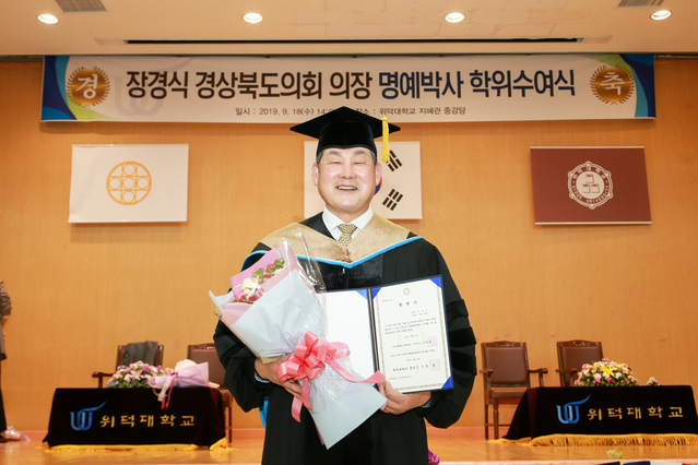 ▲ 장경식 의장은 18일 이철희 회당학원 이사장, 장 익 위덕대 총장, 김형렬 대학원장, 이철우 경북도지사, 이강덕 포항시장 등 300여명이 참석한 가운데 열린 위덕대 학위수여식에서 ‘명예 경영학 박사’ 학위를 취득했다.ⓒ위덕대