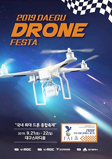 ▲ 국내 최대 드론 종합축제인 대구 드론페스타가 오는 21일부터 양일간 대구 스타디움에서 펼쳐진다.ⓒ대구시