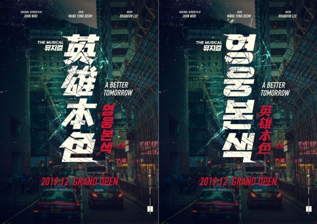 ▲ 뮤지컬 '영웅본색' 티저 포스터.ⓒ빅픽쳐프러덕션