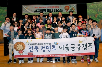 ▲ 메리츠화재 강영구 사장과 금융감독원 정영성 국장, 전북 완주 청명초등학교 학생들이 18일 여의도 금감원에서 뮤지컬 관람 후 기념사진을 촬영하고 있다. ⓒ메리츠화재