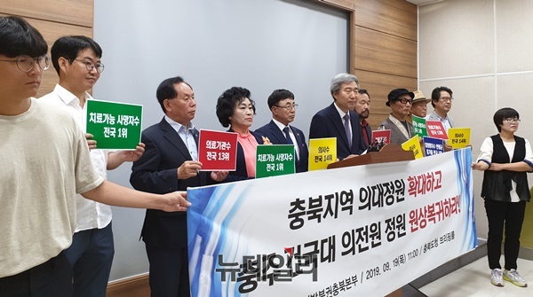 ▲ 균형발전지방분권충북본부는 19일 충북도청에서 기자회견 열어 충북지역 의과대학 정원이 확대돼야 한다고 강조했다.ⓒ박근주 기자