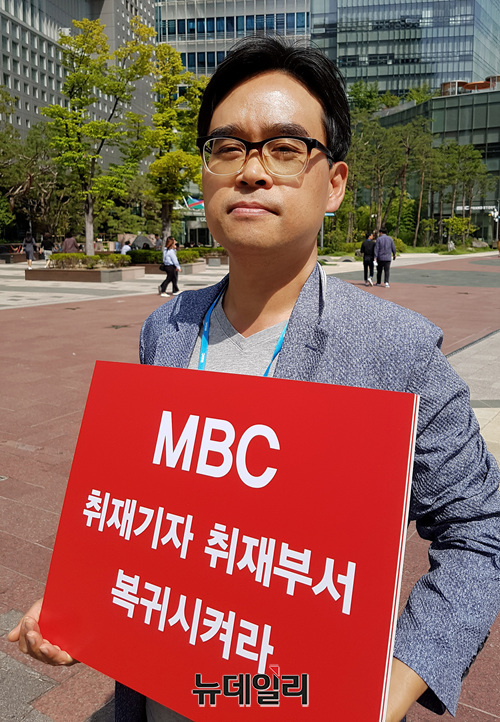 ▲ MBC 상암 사옥 앞에서 5일째 1인 시위를 벌이고 있는 김한석 기자. ⓒ뉴데일리